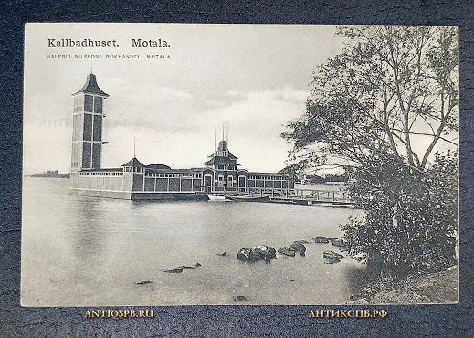 Открытка старинная "Kallbadhuset. Motala" Швеция Мутала Нач. ХХ века №6584